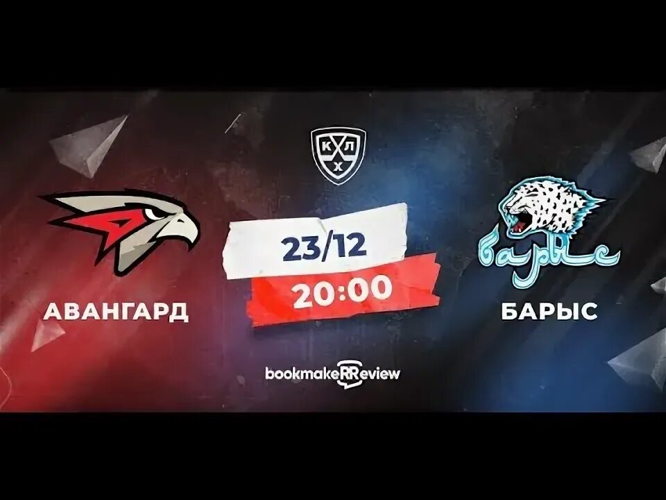 Какой счет матча авангард барыс. Какой счет матча авангард барыс