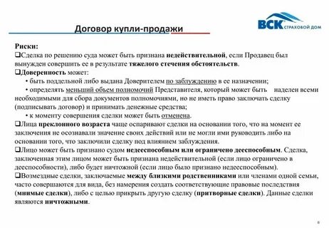 В какие сроки можно оспорить сделку