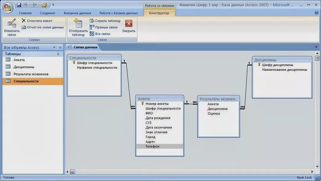 База данных московской области. Схема данных в MS access позволяет. Пример схемы данных в access. Схема данных баз MS access. Как создать схему данных в access.