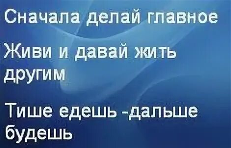 Живи и дай жить другим