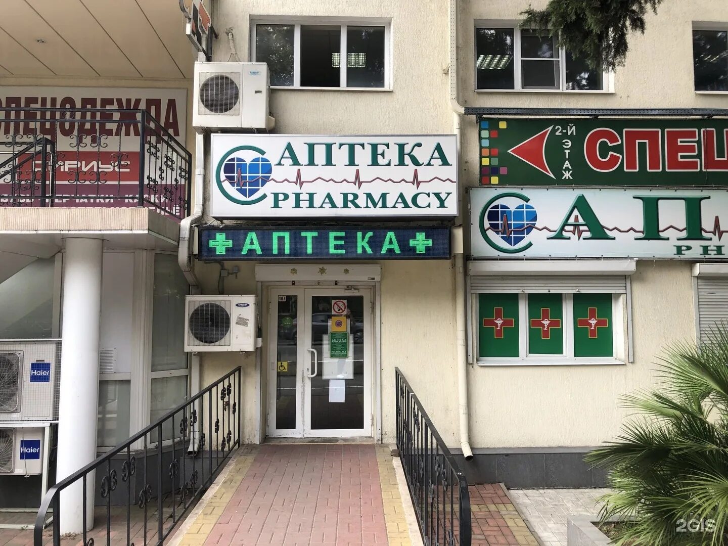 аптека апельсин сочи. аптека апельсин сочи курортный проспект. сочи ул. база общепита сочи донская 9. аптека апельсин бирск.