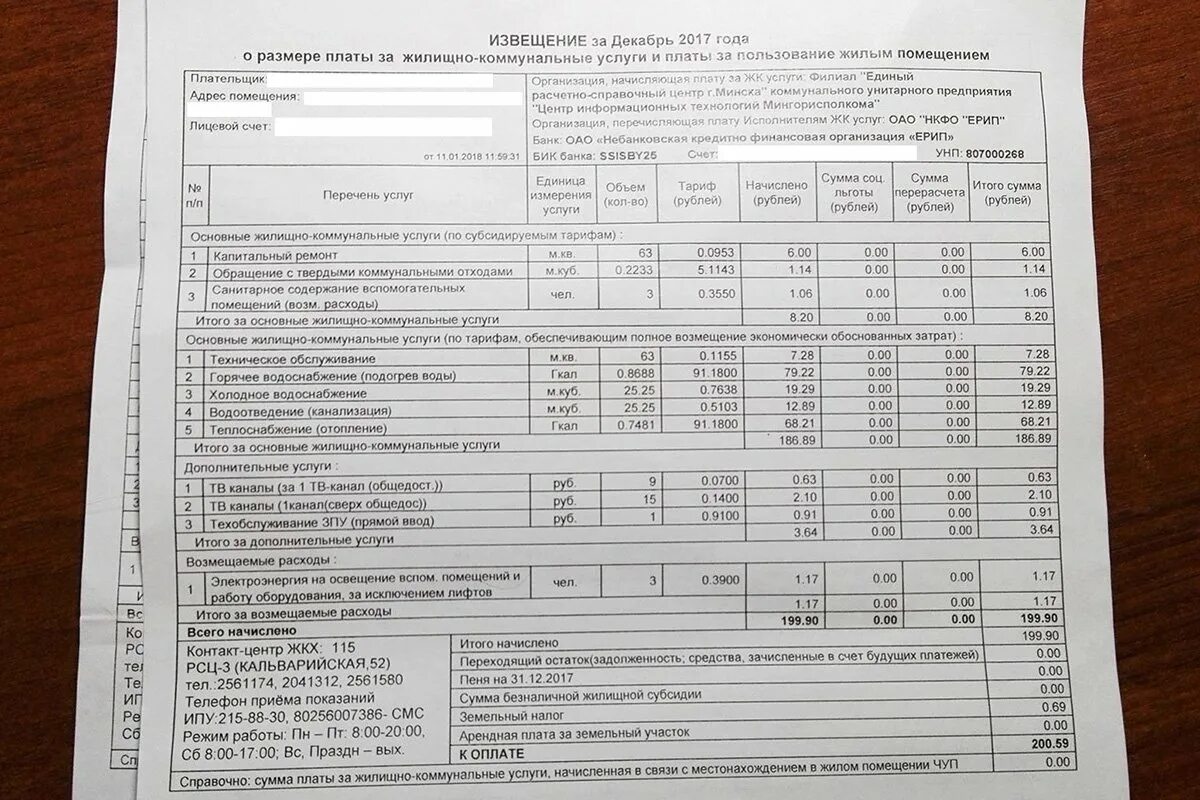 Жировка ЖКХ. Жировка за квартиру. Жировка на оплату квартиры. Жировка по коммунальным платежам. Размер платы за жилое помещение установлен