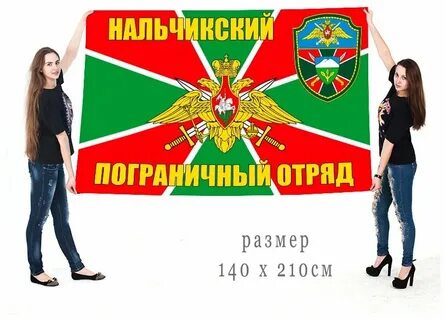 Пограничный отряд флаг