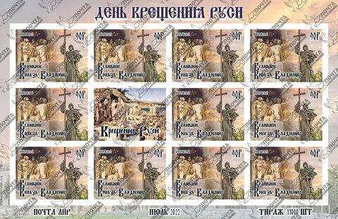 Марка крещение руси