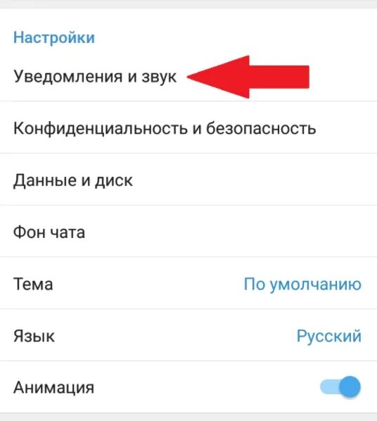 Оповещение телеграмм звук. Уведомление телеграмм. Как настроить уведомления. Звук уведомления.