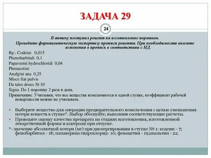 Рецепт на порошок