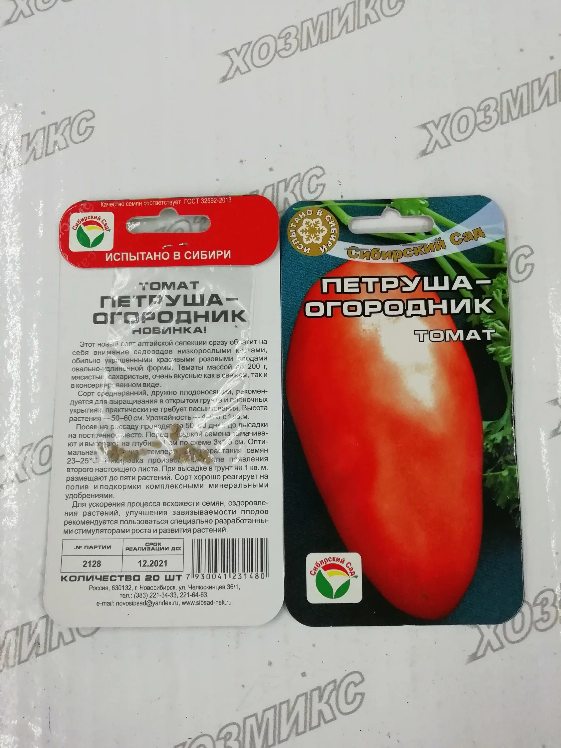 Отзыв о Семена томата Сибирский Сад "Петруша - Огородник" Испытано в Сибири