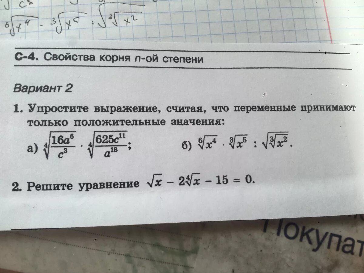 Упростить выражение с корнями. Свойства корня. Свойства корня 4 степени. Упростить корень n степени.