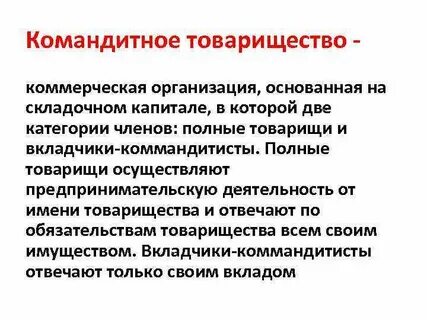 Полные товарищи и вкладчики