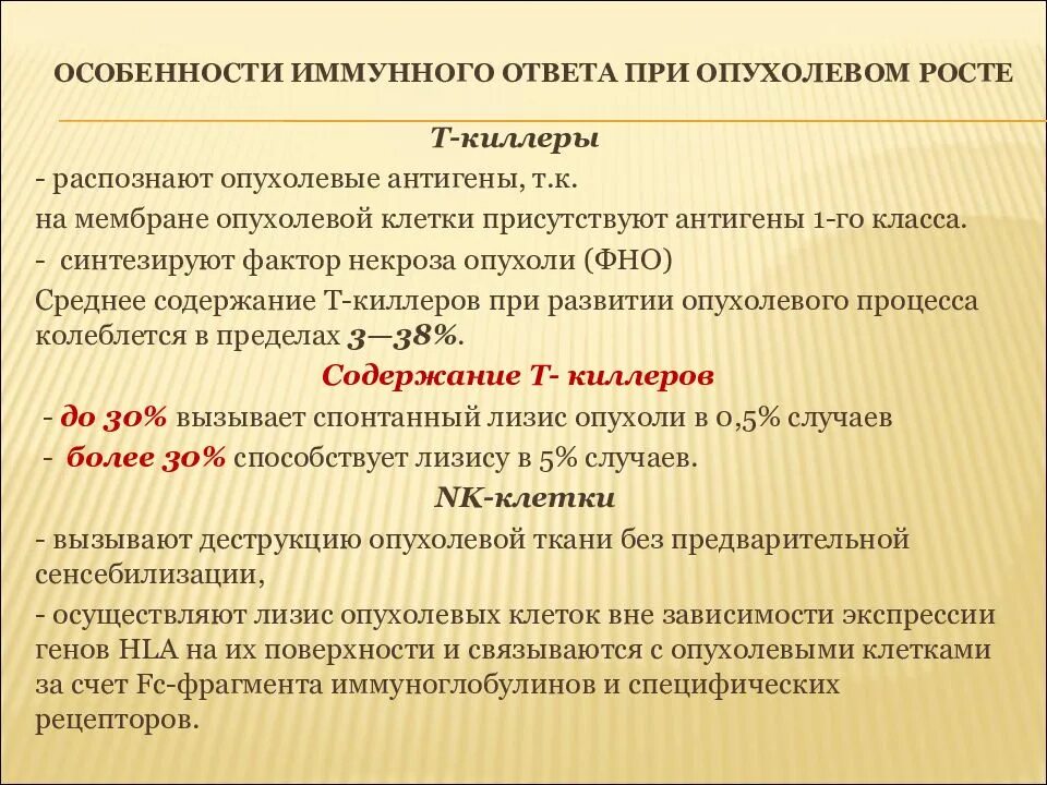 Т киллеры функции иммунология. Функции натуральных киллеров иммунология. Функции естественных киллеров иммунология. Содержание киллеры. Содержание киллеры.