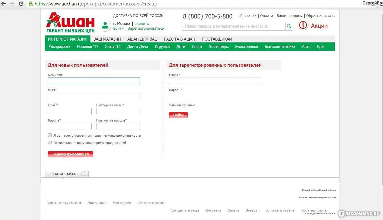 Электронный магазин Ашан. Анкета поставщика Ашан. Добавочный номер Ашан. Ашан личный кабинет. Suppliers auchan