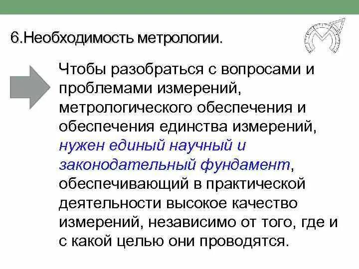 Практические работы по метрологии стандартизации. Необходимость метрологии. задачи сертификации в метрологии. что такое метрология кратко и понятно. метрология практические работы.