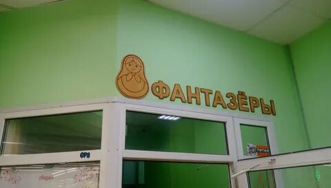 Фантазер магазин дзержинск