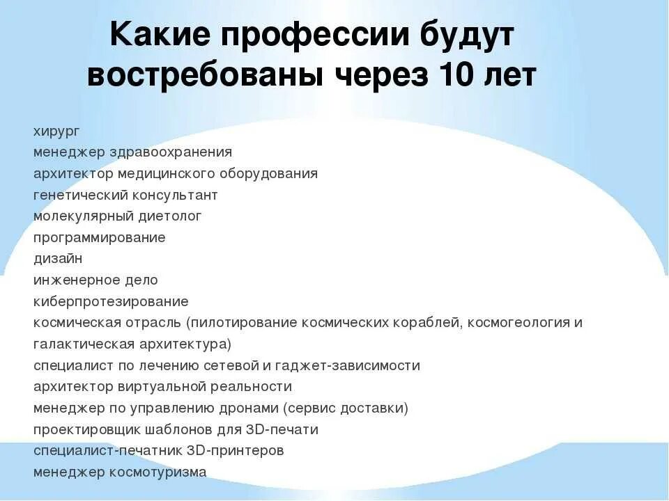 Профессии будущего в России через 10 лет. Какие профессии будут. Специальности востребованные через. Высокооплачиваемые профессии будущего.