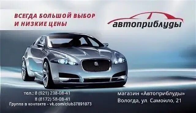 Регистратура самойло вологда телефон. Автоприблуды вологда самойло 21. автомойка самойло 7 вологда. полезные автоприблуды. автоприбамбас вологда самойло сайт.