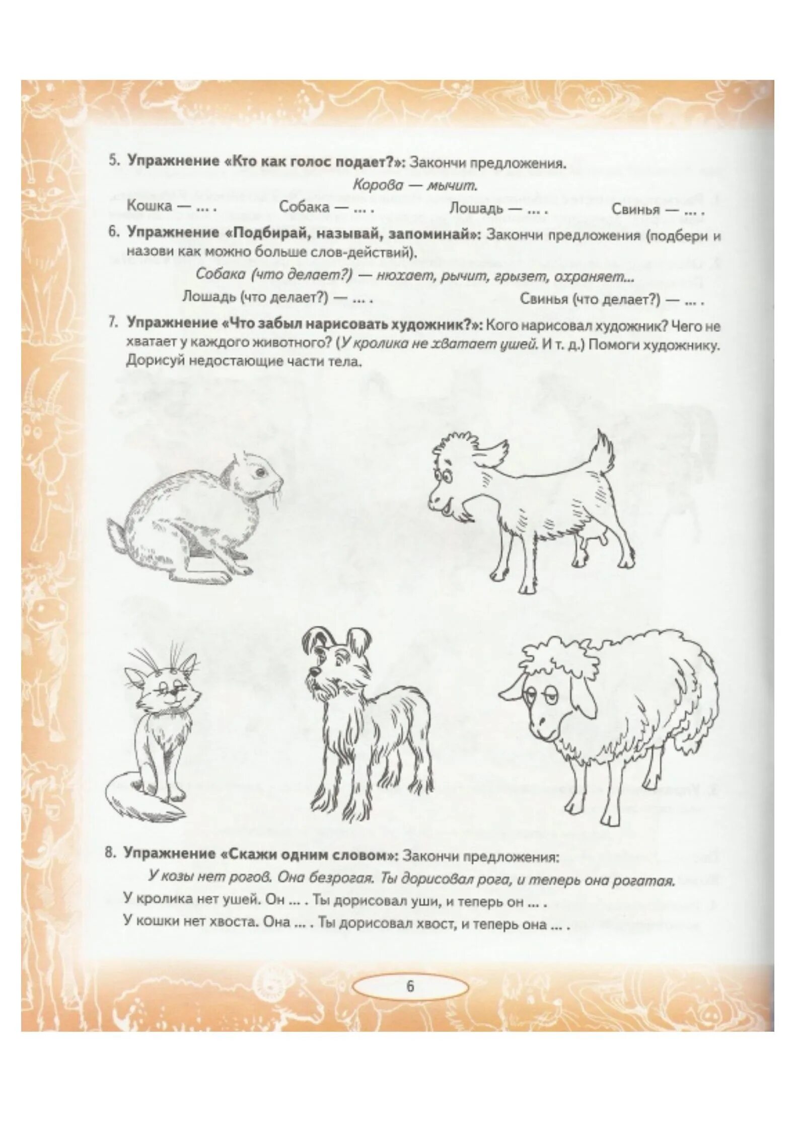 Логопедические занятия для детей 5-6 лет упражнения. Задания логопеда для детей 5-6 лет с онр. Логоритмика структура занятия. Логопедические задания 2 класс зпр. План конспект логопедического занятия.