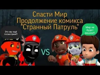Найти пропавший патруль