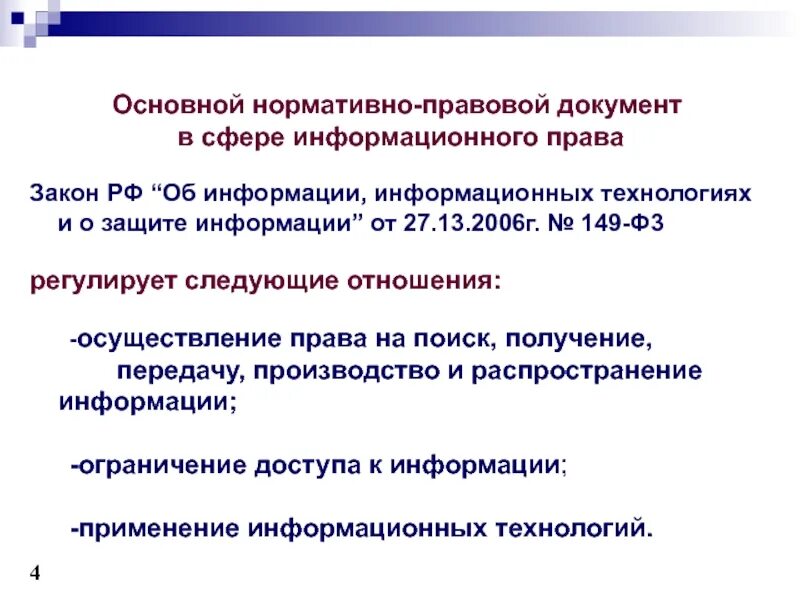 Ограничение информации