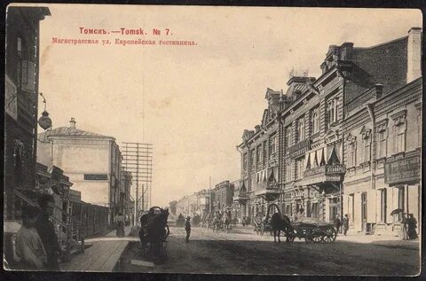 Дореволюционный томск