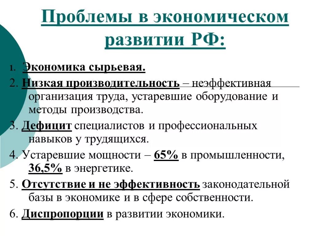 Проблемы развития современной экономики. Проблемы развития экономики России. Проблемы экономическогоразития. Проблемы экономикческогоразития. Характеристики экономического развития.