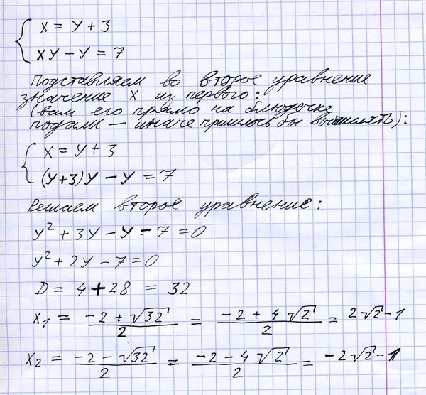 X=Y+3 XY-Y=7. Решите систему уравнений x+XY+Y=7. Система уравнений x+y-XY 7. Решите систему уравнений XY=12 , X+Y=7. X y 3 2x 7y 3