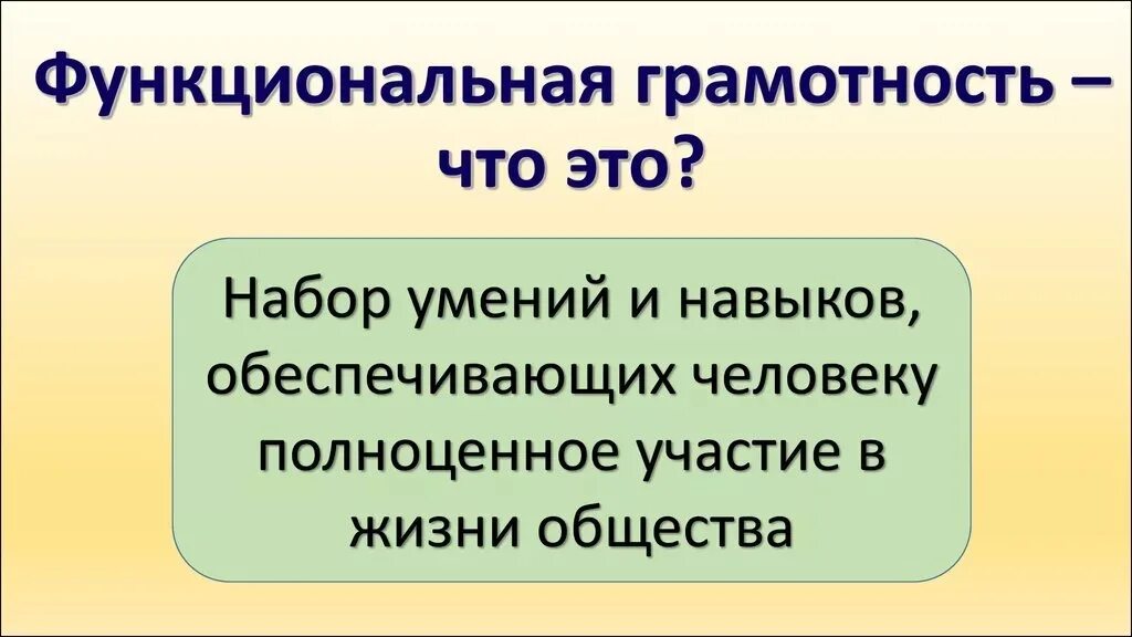 Функциональная грамотность позвоночные животные 2 класс. Функциональная грамотность. Функциональная грамотн. Функциоональная грамот. Фугкциональнаятграмотность.