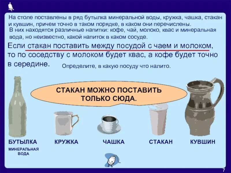 На столе стоит бутылка текст. На столе поставлены в ряд бутылка минеральной воды Кружка чашка. На столе поставлены в ряд бутылка минеральной воды. Бутылка минеральной воды Кружка чашка стакан и кувшин. Постановка кувшин Кружка и стакан.