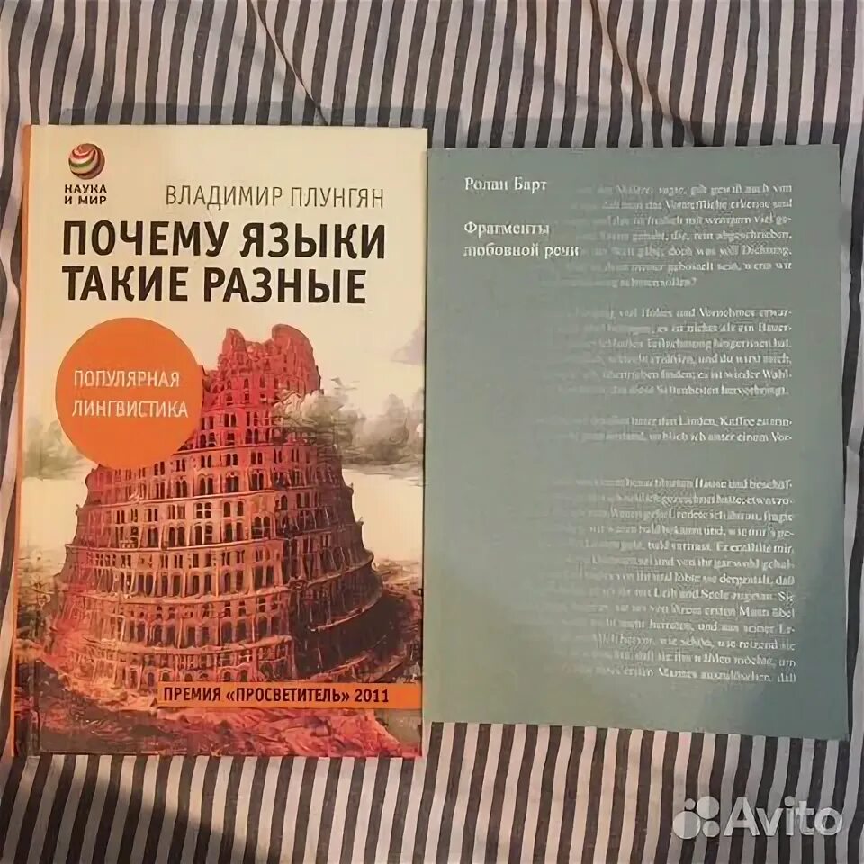 Плунгян почему языки такие разные. Почему языки такие разные книга. Почему языки такие разные книга. Почему языки такие разные. Плунгян почему языки такие разные.