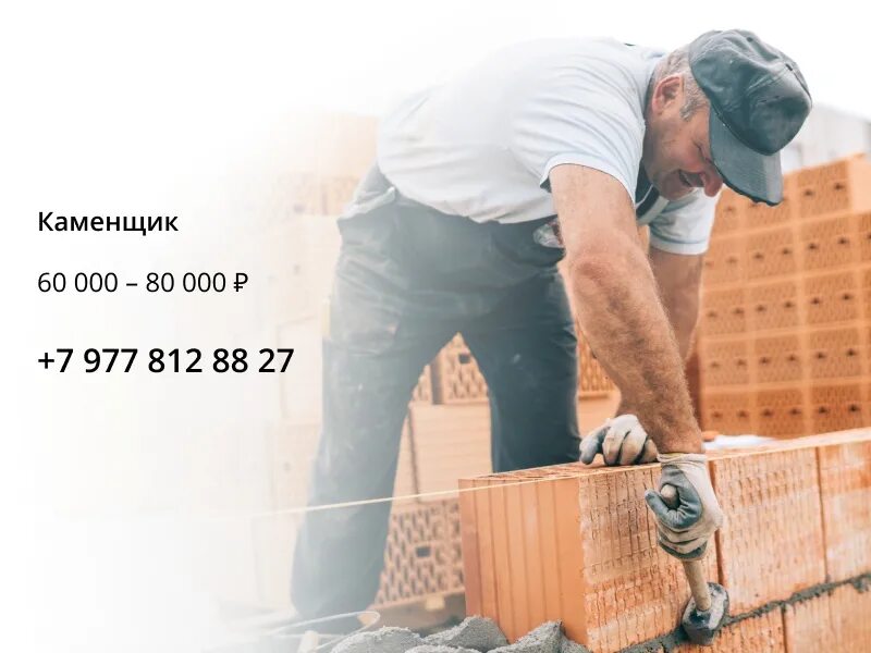 Работа спб каменщиком от прямых работодателей. Каменщик. Каменщик зарплата. Заработная плата каменщика. ЗП каменщика.