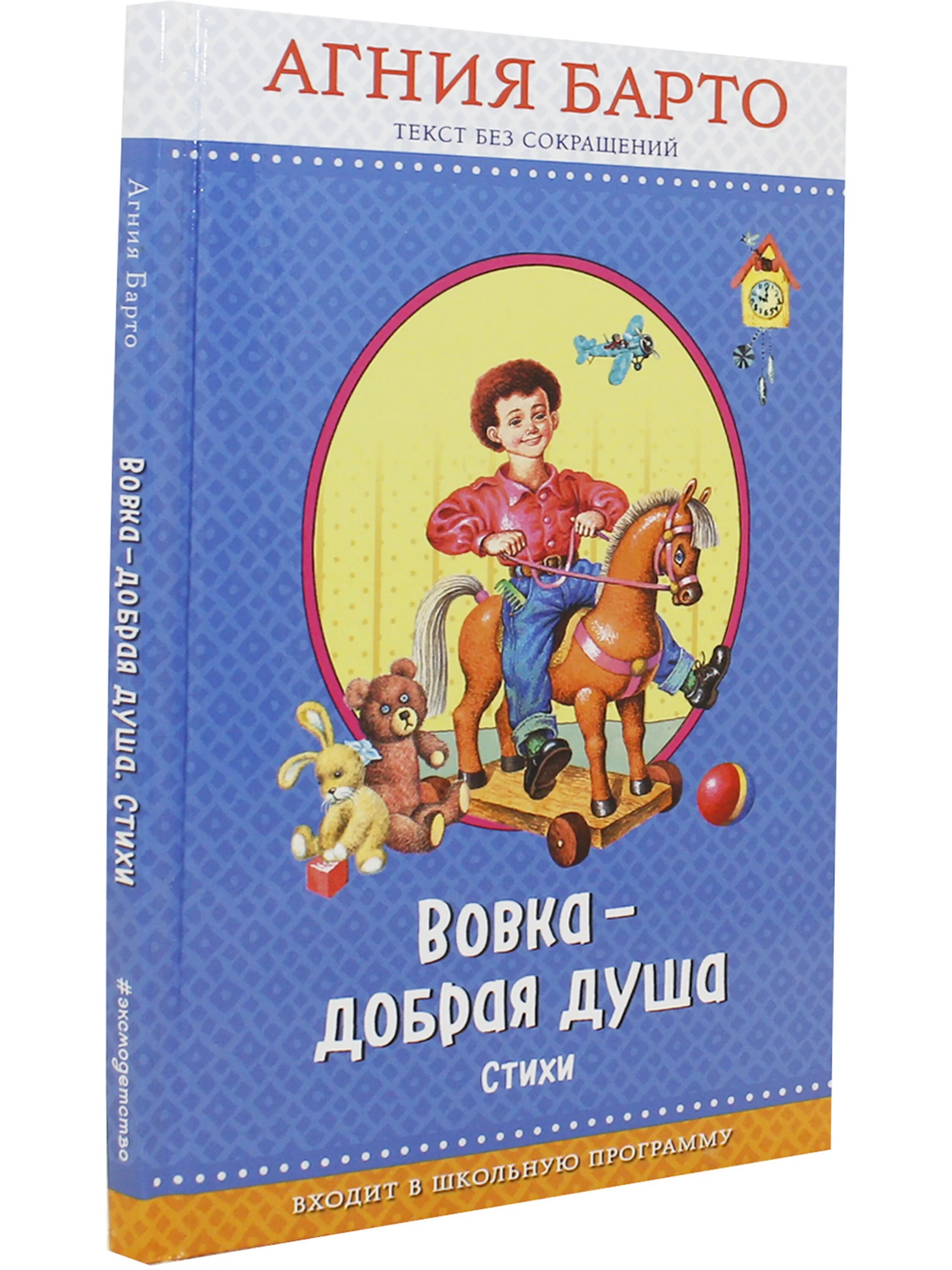 Вовка - добрая душа книга. Барто а. "Вовка - добрая душа". Чтение а.Барто Вовка добрая душа.