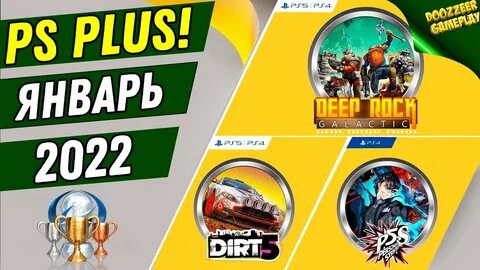 Игры январь 2024 года