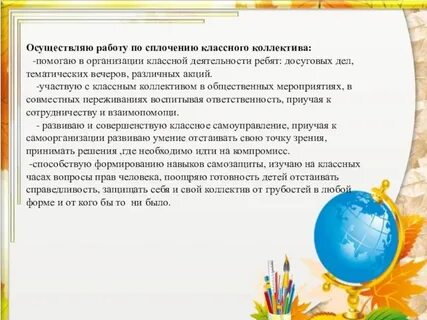 Сплочение классного коллектива