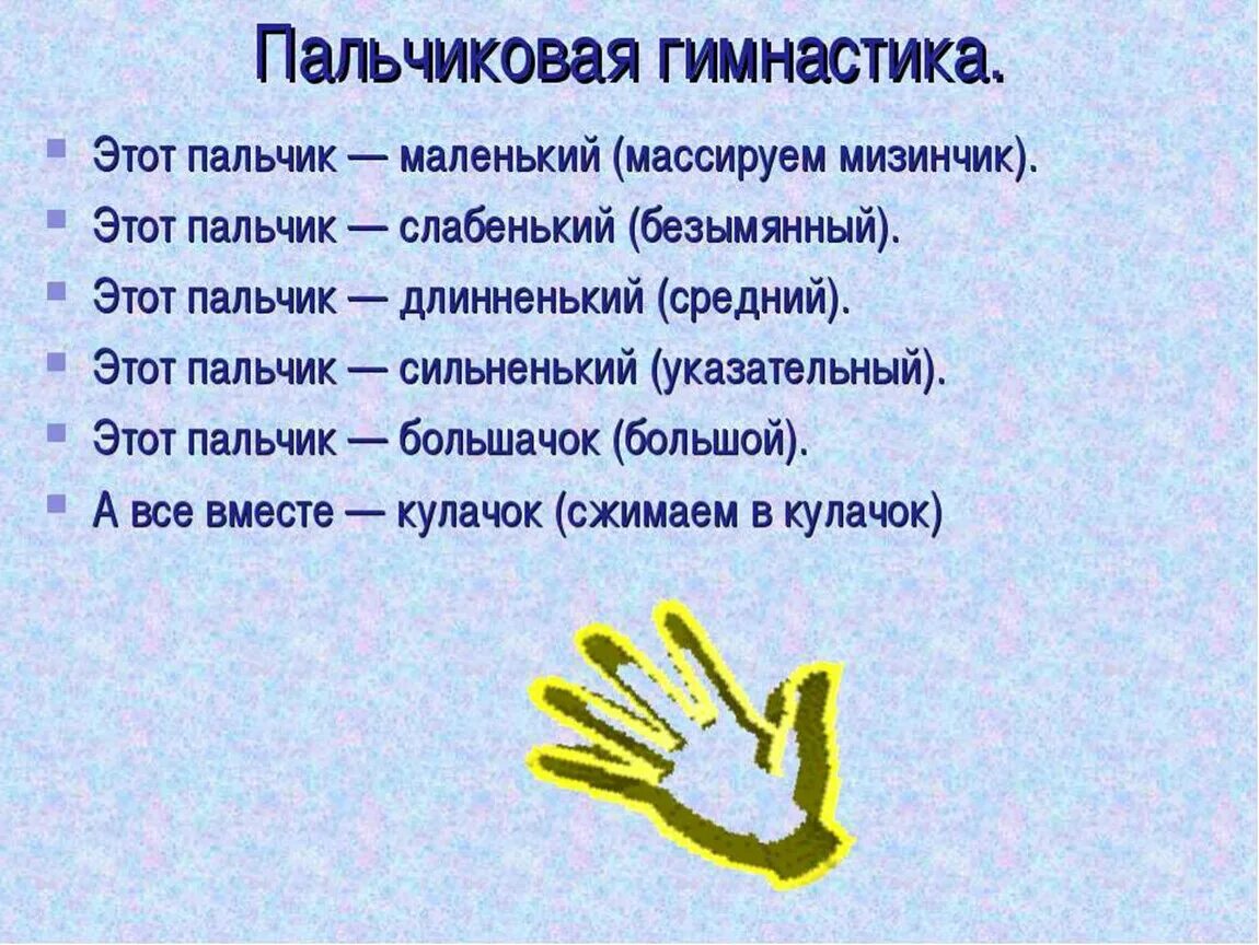 5 пальцев текст. Этот пальчик маленький пальчиковая гимнастика. Пальчиковая гимнастика про пальчики для малышей. Пальчиковаягимнасьика. Мальчиковая гимнастика.