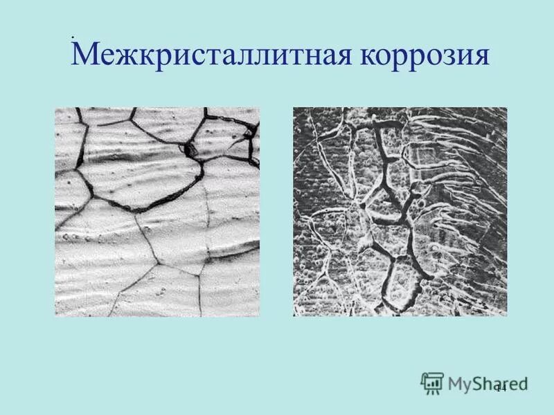 межкристаллитная коррозия нержавеющих сталей 12х21н5т. межкристаллитная коррозия нержавеющих сталей 12х18н10т термообработка. мкк межкристаллитная коррозия. межкристаллитная коррозия металла. межкристаллитная коррозия.