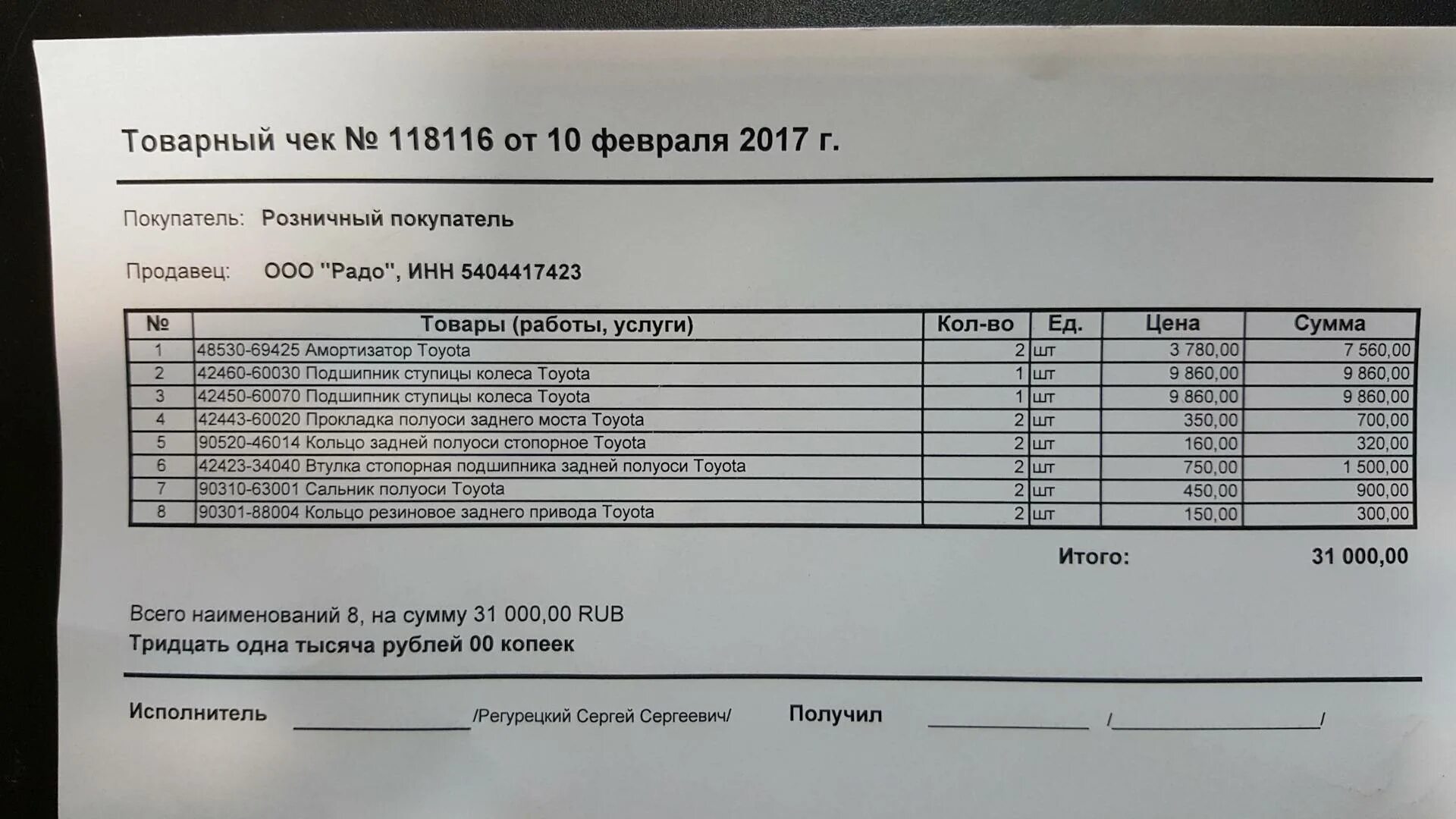 Товарный чек на матрас