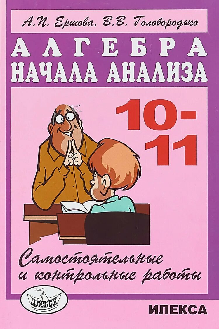 Шевкин текстовые задачи 5-6 класс. Самостоятельные и начало математического анализа 10. Теории вероятностей обложка. Теория вероятности 7 класс учебник. Курсы химии для начинающих реклама.