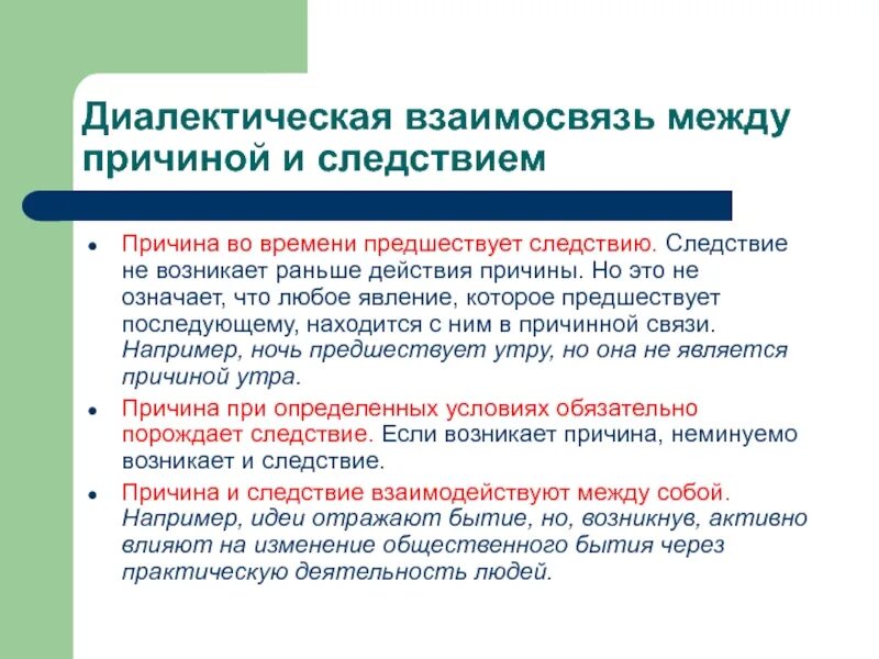 Какое следствие изменения. Причина и следствие примеры. Категории диалектики причина и следствие примеры. Отношение причина следствие примеры. Причина и следствие в философии.