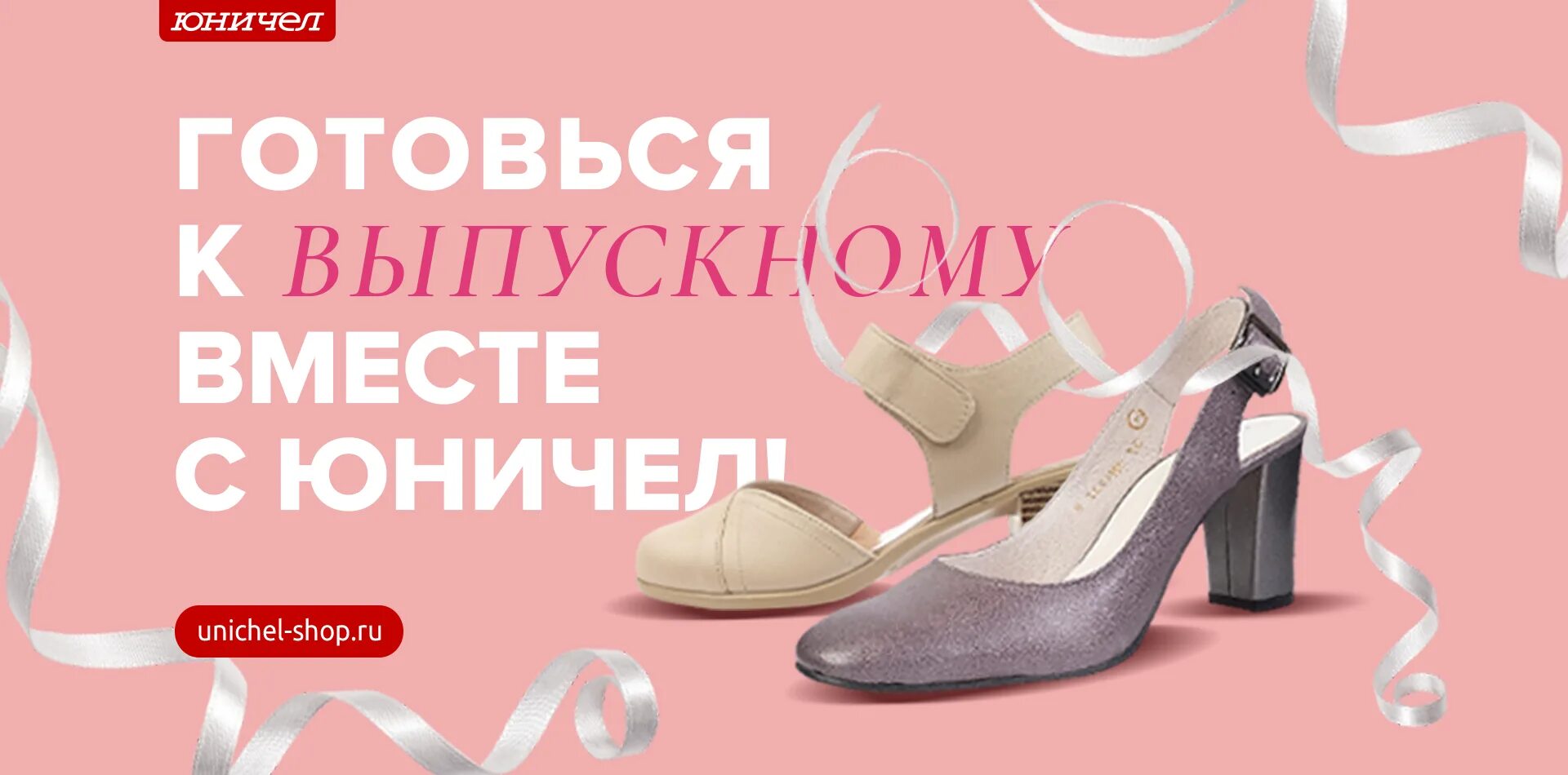 Ботинки юничел 2021. Юничел интернет-магазин. Юничел каталог. Скидки юничел. Юничел хабаровск каталог.