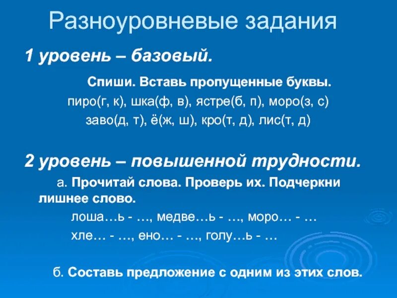 Разноуровневые задания по русскому. Русский язык 3 класс разноуровневые задания дидактический материалы. Разноуровневые задания по русскому. Дидактический материал русский 8 класс. Разноуровневые задания по русскому.