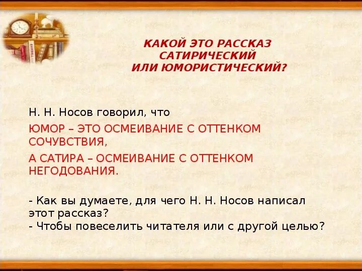 Можно ли рассказ федина задача назвать юмористическим. Юмористические произведения 4 класс. Носов н.н. "Федина задача". Носов произведение Федина задача. Признаки юмористического рассказа 3 класс.