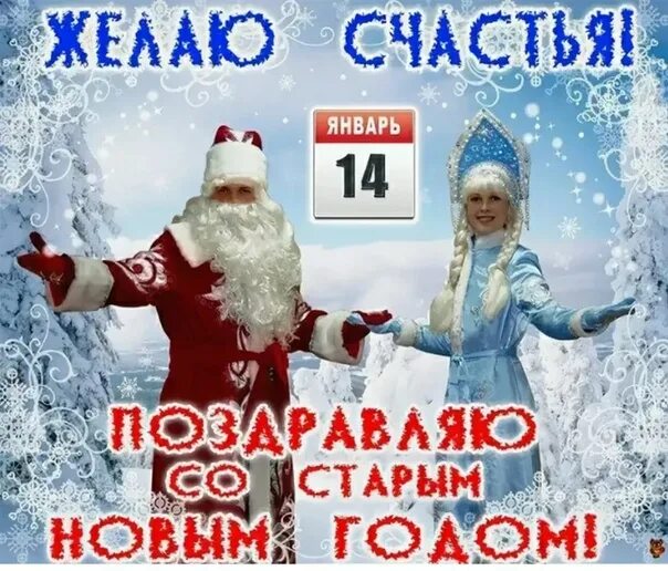 С 3 по 14 января