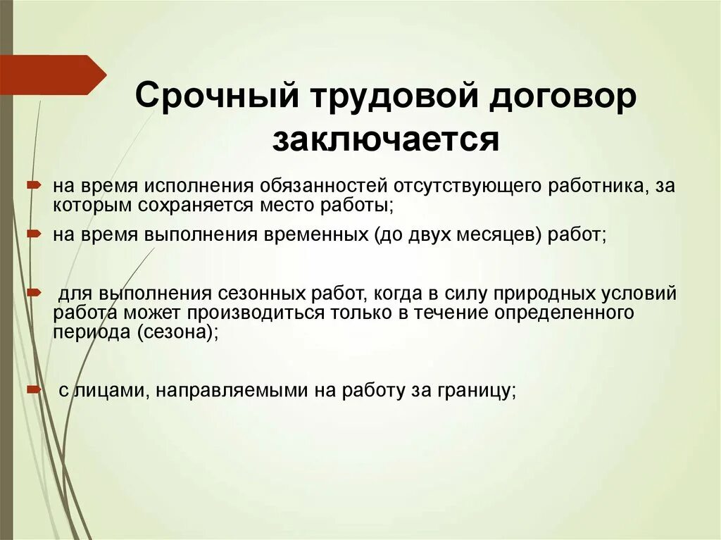 Изменение срочного трудового договора