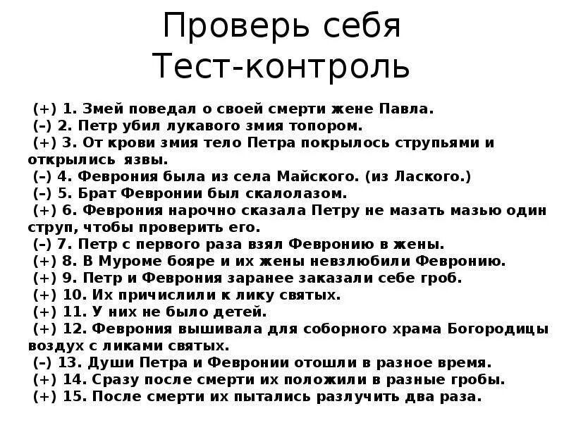 Тест по повести по главам. Повесть о Петре и Февронии Муромских план повести. План текста повесть о Петре и Февронии Муромских. План повести о Петре и Февронии Муромских 7 класс. План повести о Петре и Февронии.