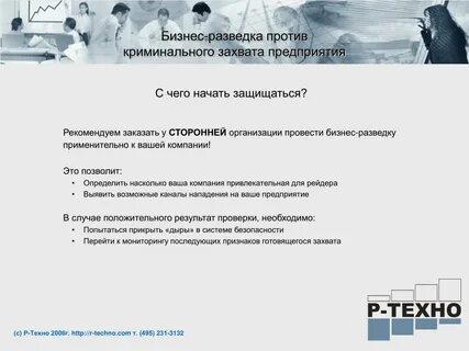 Бизнес разведка