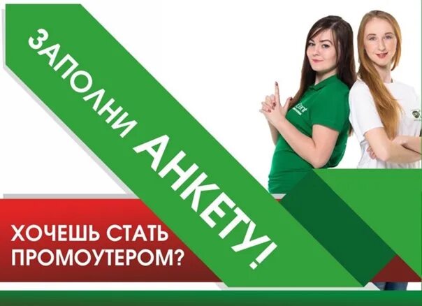 Раздача листовок. Требования к работе промоутера. Договор промоутеров. Договор промоутеров. Договор промоутеров.