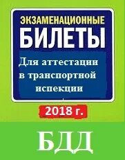 Билеты транспортная безопасность 5