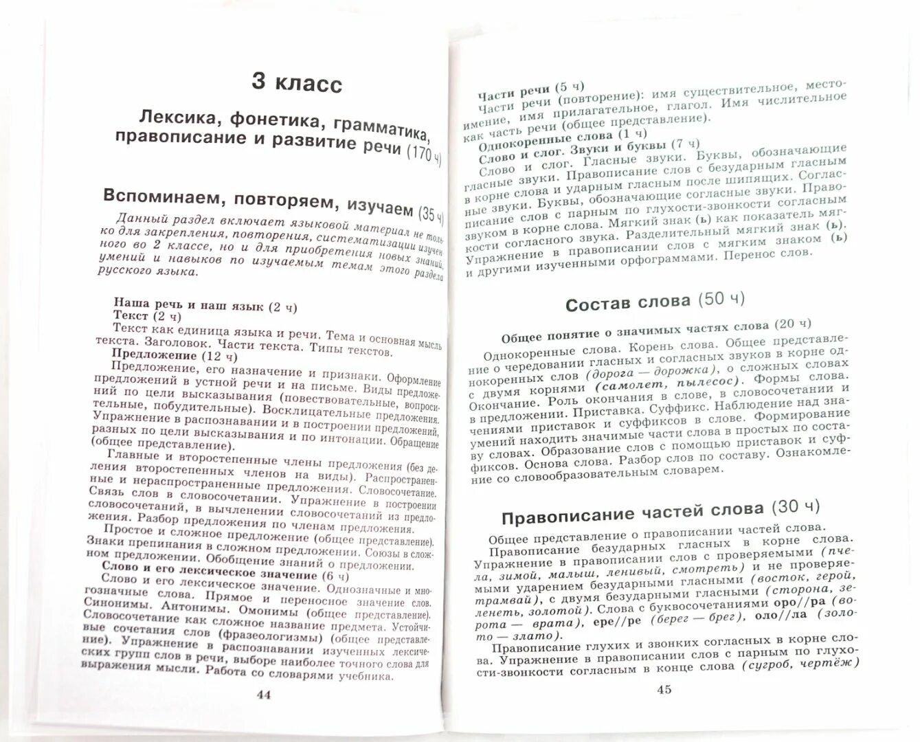 Тест по рассказу золотые слова 3 класс