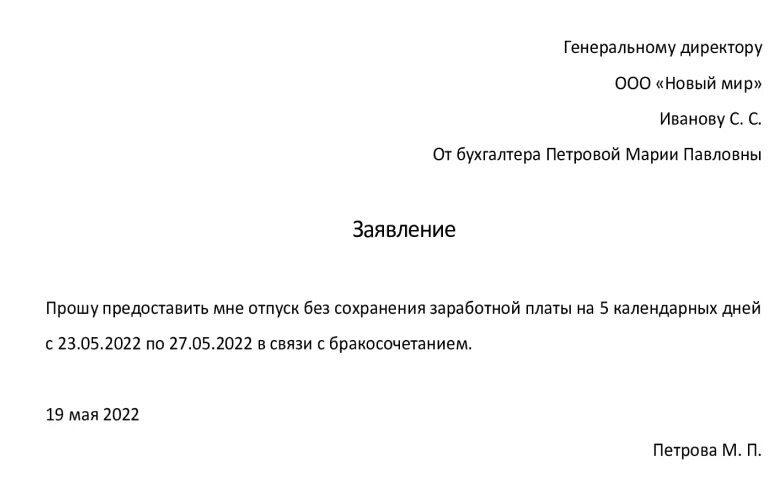 Заявление на отпуск без сохранения заработной платы. Отпуск без сохранения на 1 день. Заявление на отпуск без сохранения заработной платы образец. Заявление на один день без сохранения заработной платы.