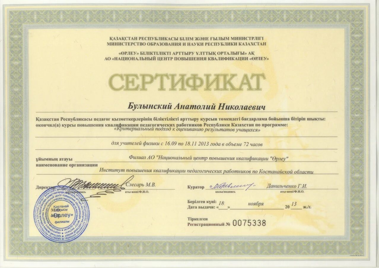 Повышение квалификации казахстан