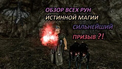 Создание руны готика 2